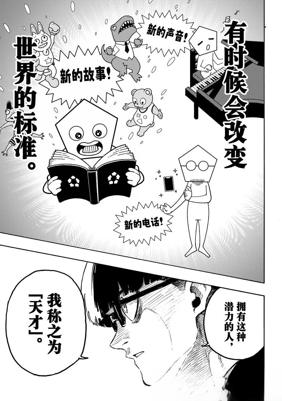 BLUE LOCK第281话在线观看 - 第7张