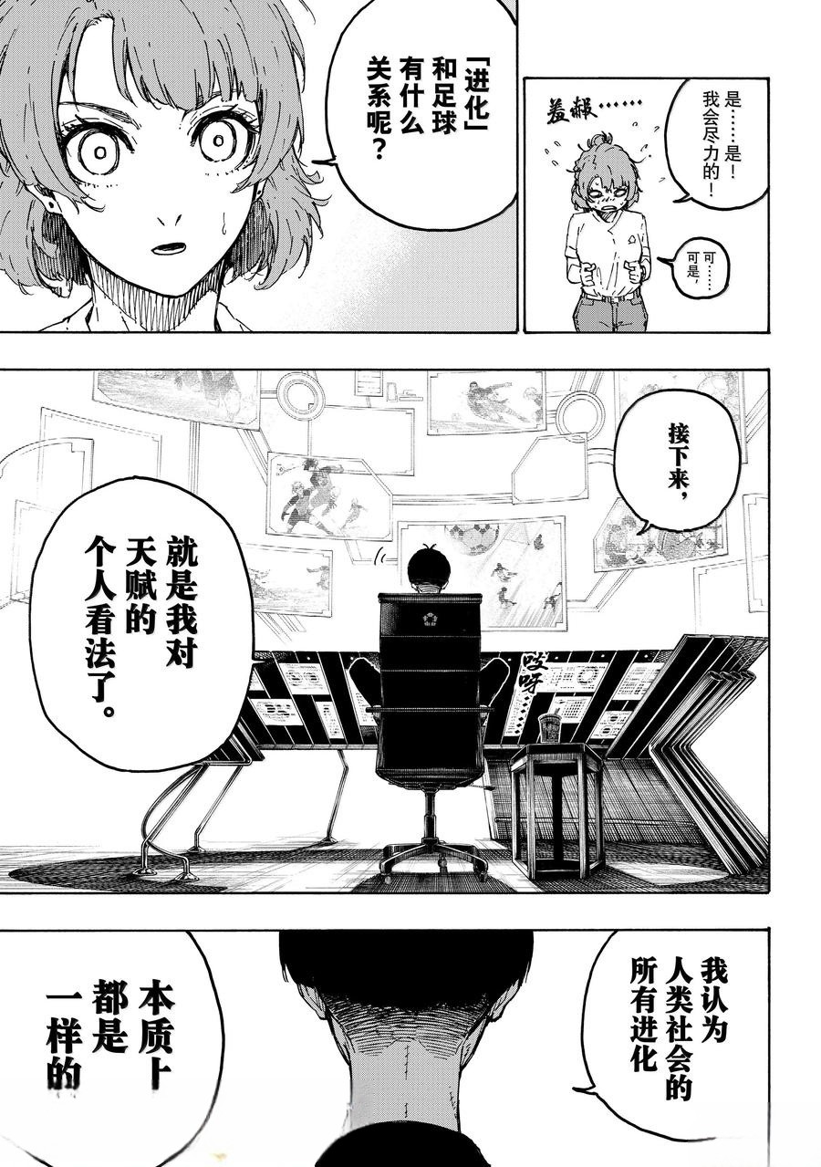 BLUE LOCK第281话在线观看 - 第5张