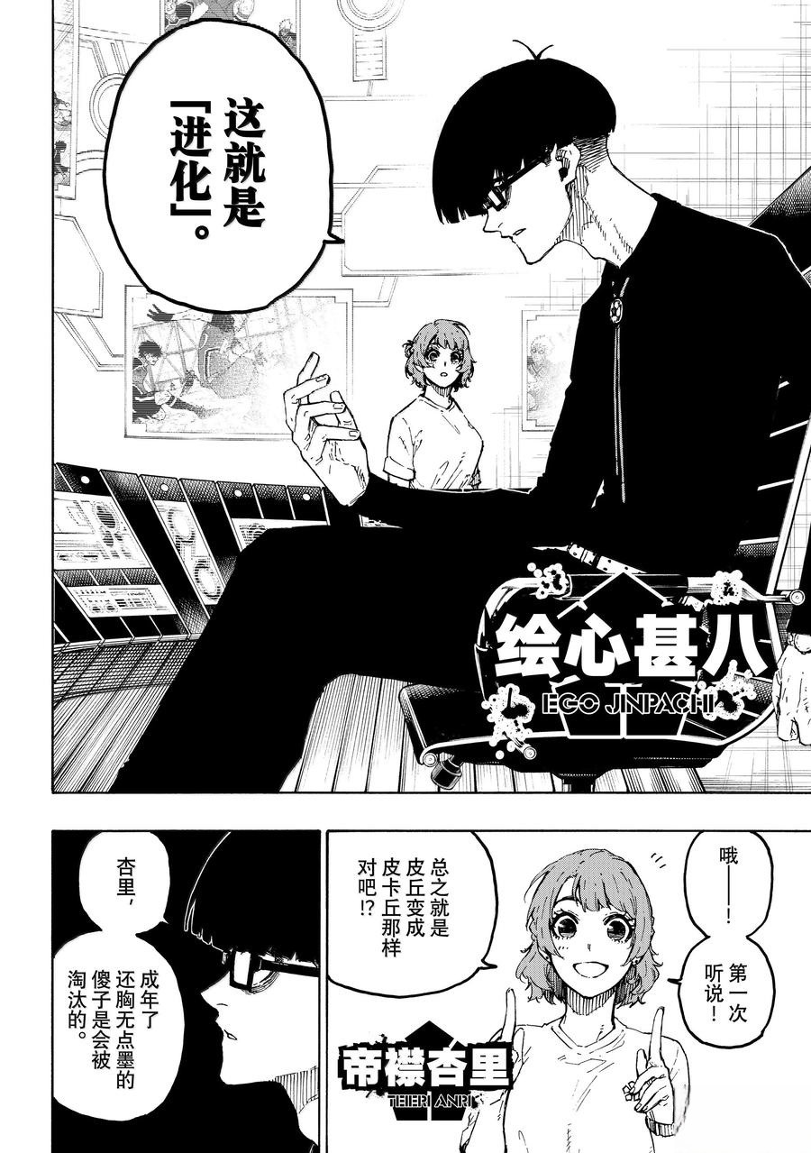 BLUE LOCK第281话在线观看 - 第4张