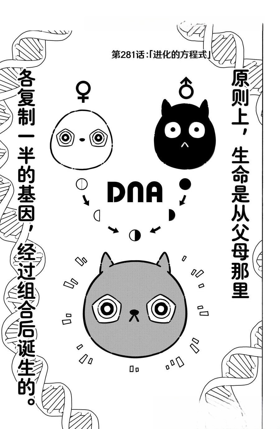 BLUE LOCK第281话在线观看 - 第1张