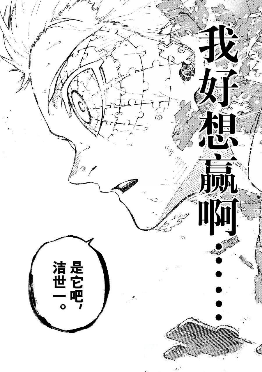 BLUE LOCK第282话在线观看 - 第13张