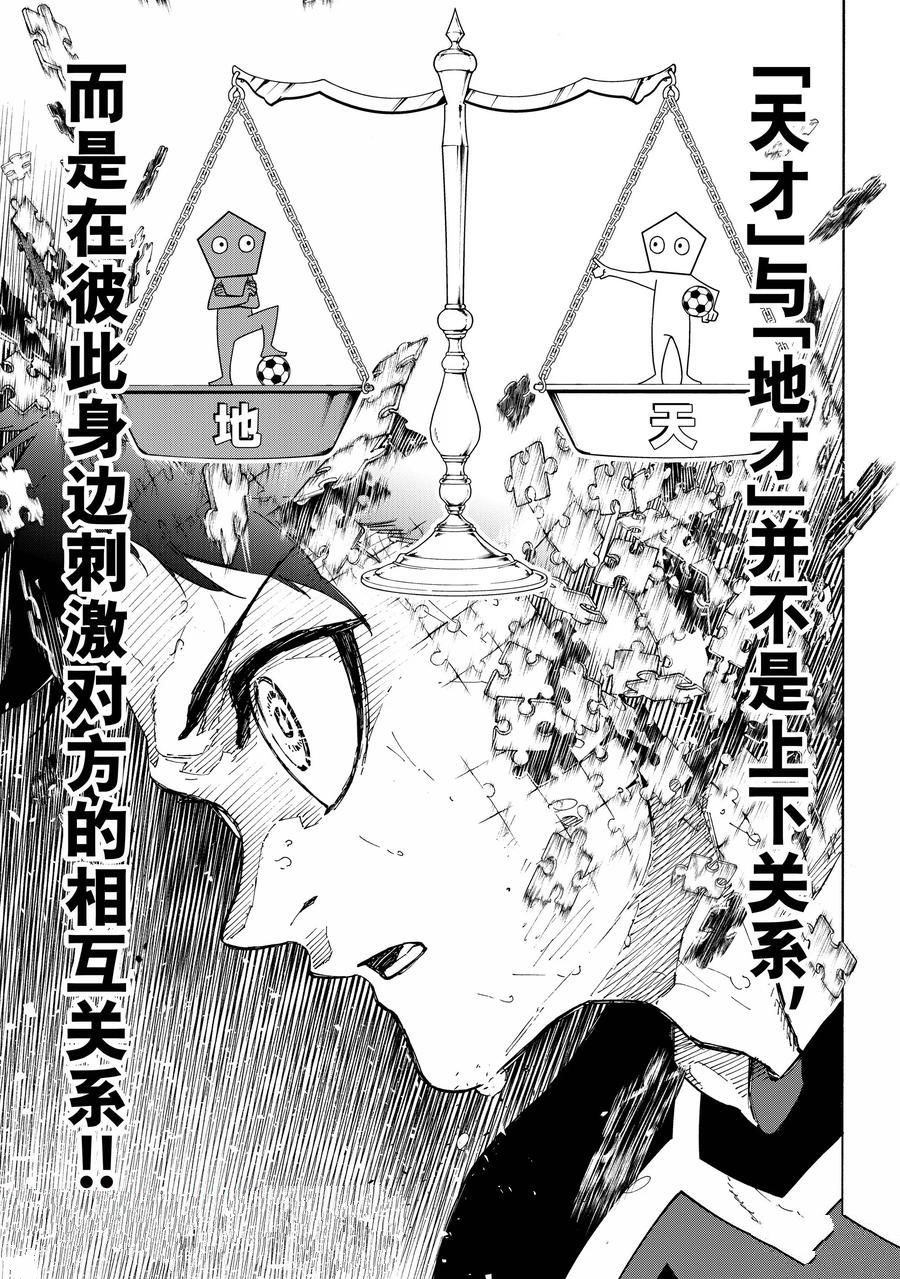 BLUE LOCK第282话在线观看 - 第7张