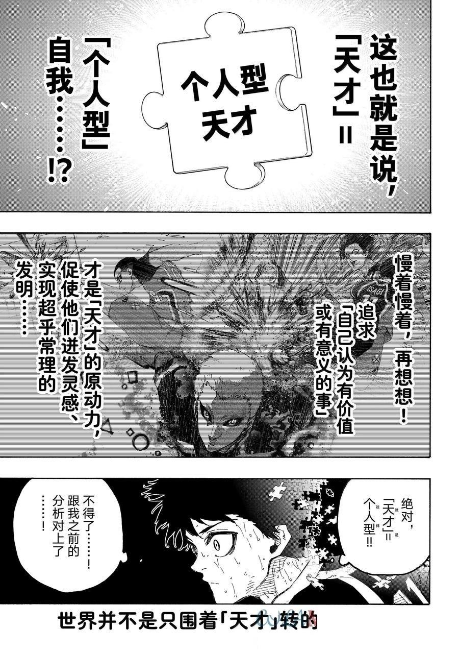 BLUE LOCK第282话在线观看 - 第5张