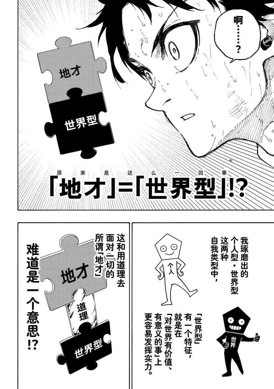 BLUE LOCK第282话在线观看 - 第4张