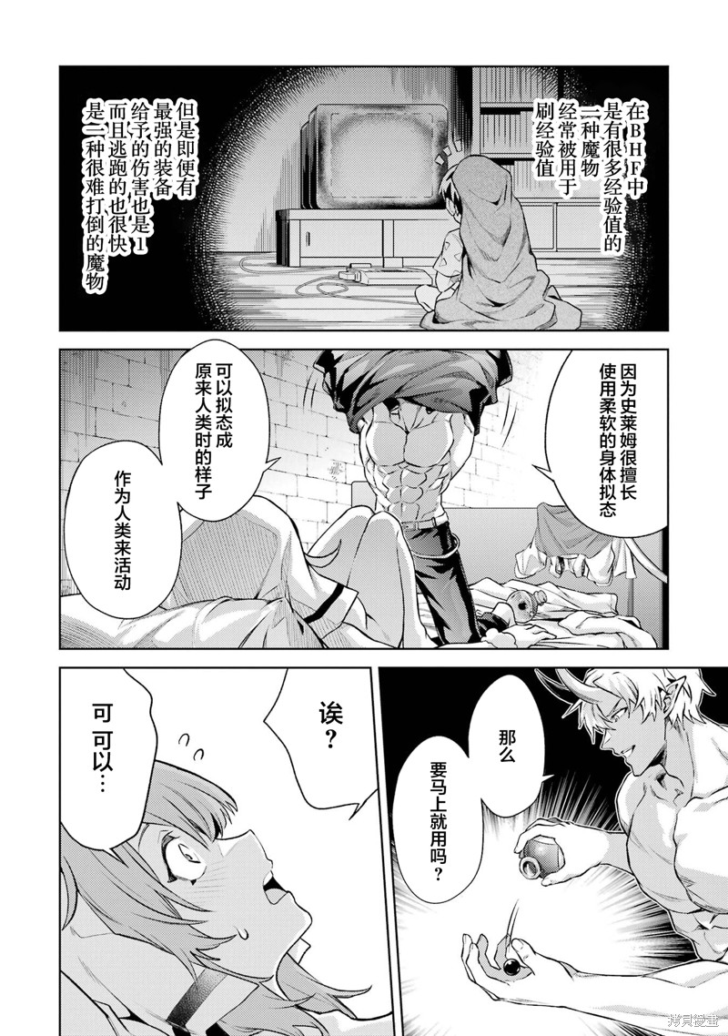 转生为初期就死掉的中boss~将女主人公眷属化来活下来~第13.2话在线观看 - 第4张