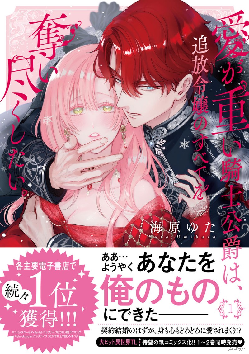骑士公爵爱意深重，想要索取放逐千金的一切。第25话在线观看 - 第49张