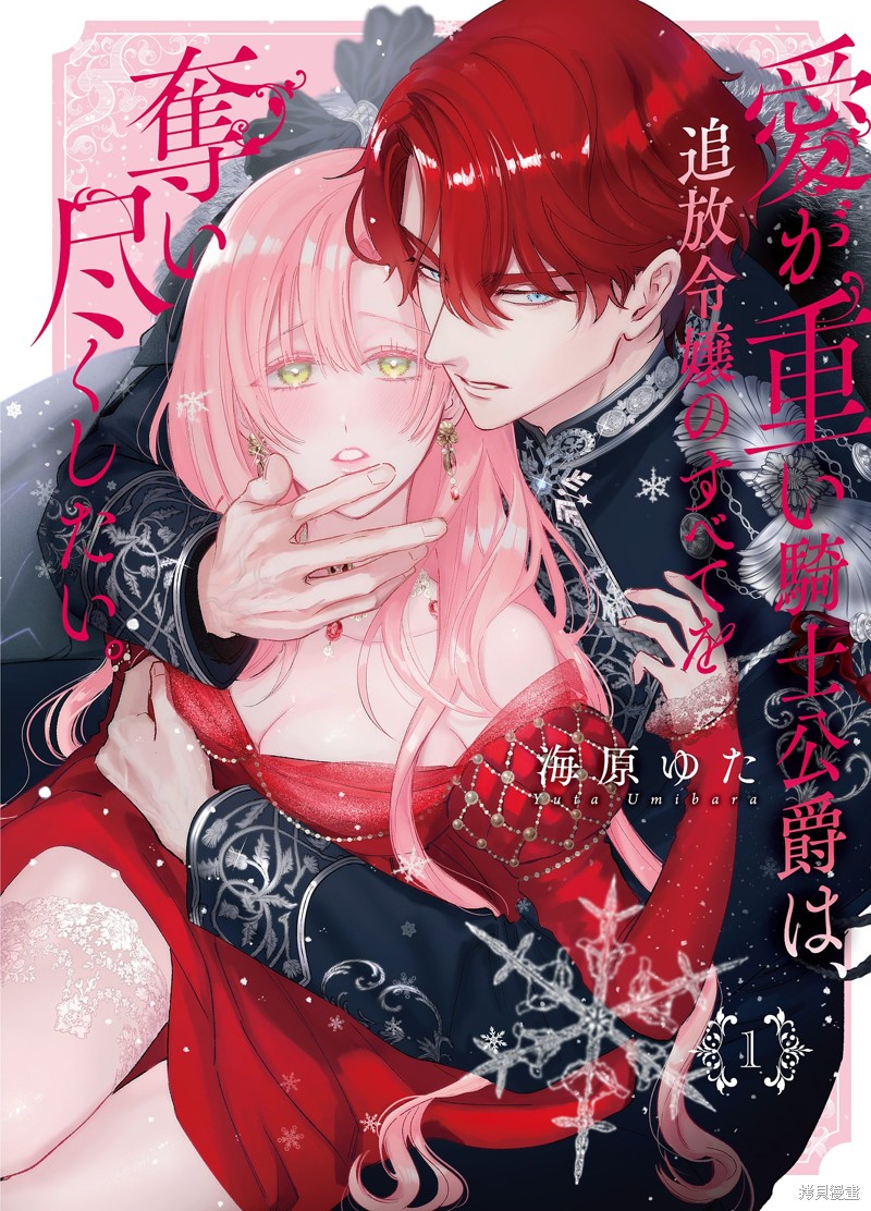 骑士公爵爱意深重，想要索取放逐千金的一切。第25话在线观看 - 第41张