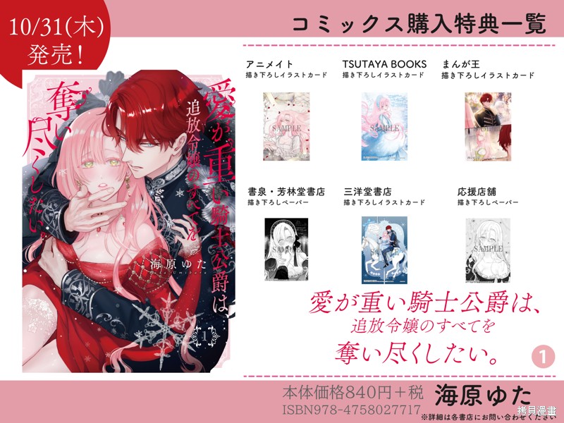 骑士公爵爱意深重，想要索取放逐千金的一切。第25话在线观看 - 第39张