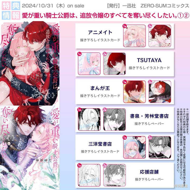 骑士公爵爱意深重，想要索取放逐千金的一切。第25话在线观看 - 第38张