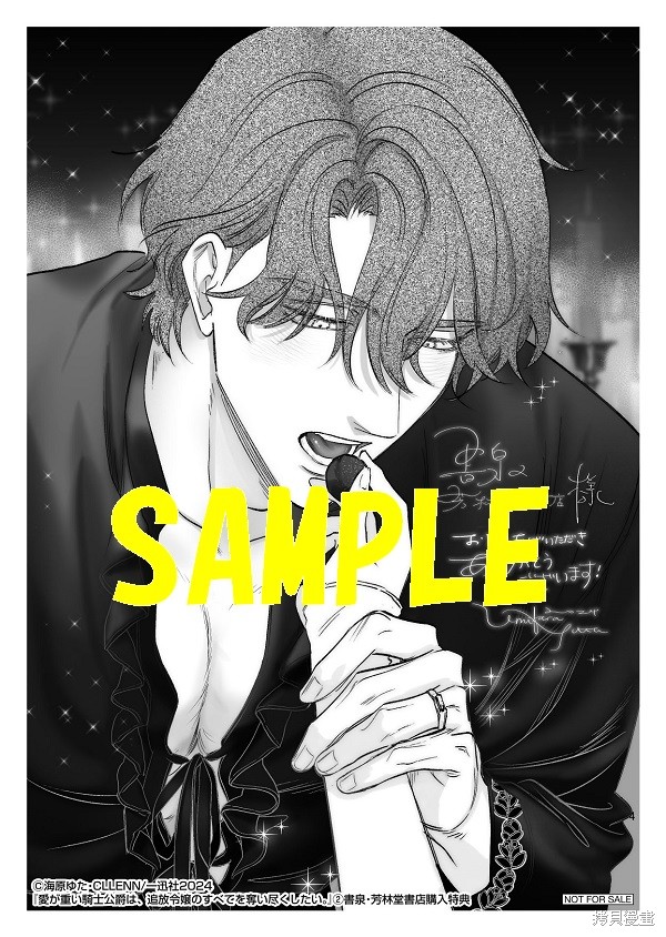 骑士公爵爱意深重，想要索取放逐千金的一切。第25话在线观看 - 第37张