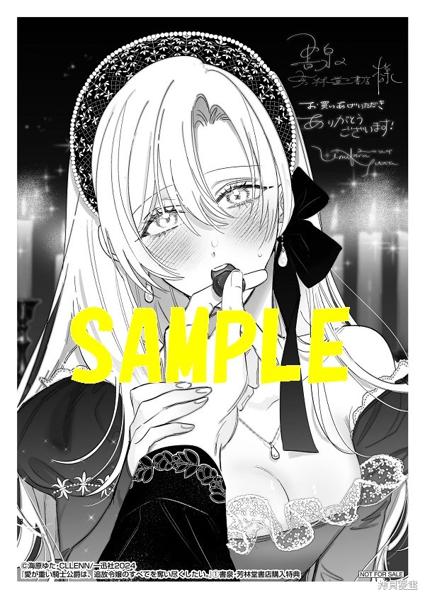 骑士公爵爱意深重，想要索取放逐千金的一切。第25话在线观看 - 第36张