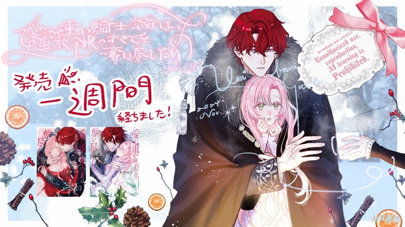 骑士公爵爱意深重，想要索取放逐千金的一切。第25话在线观看 - 第31张