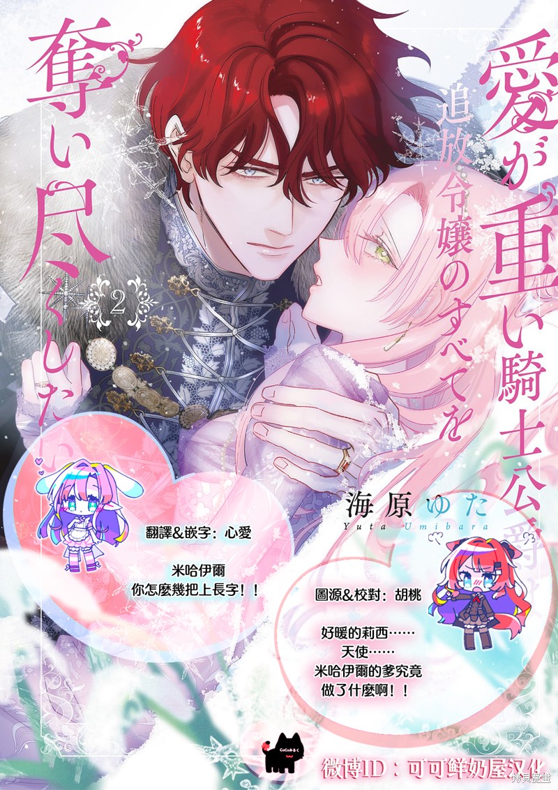 骑士公爵爱意深重，想要索取放逐千金的一切。第25话在线观看 - 第28张