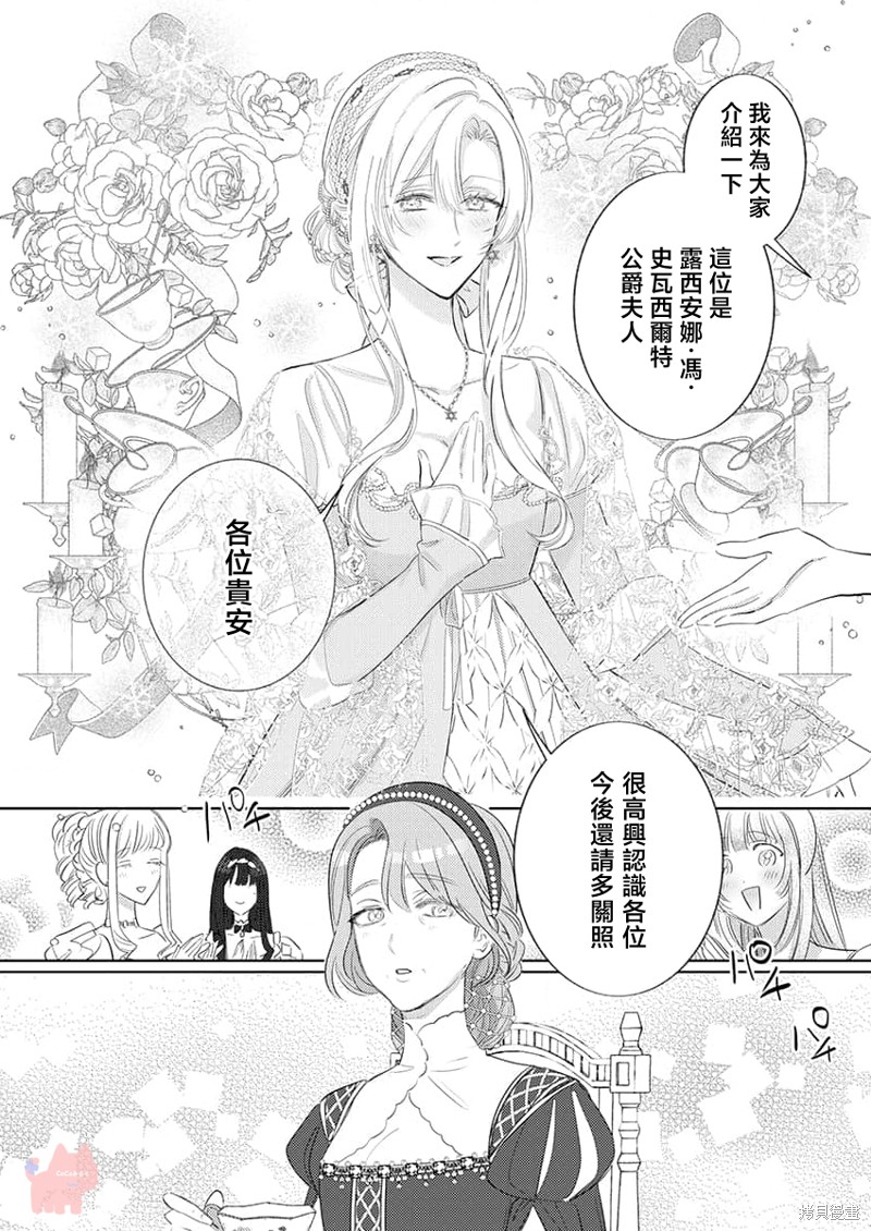骑士公爵爱意深重，想要索取放逐千金的一切。第25话在线观看 - 第25张