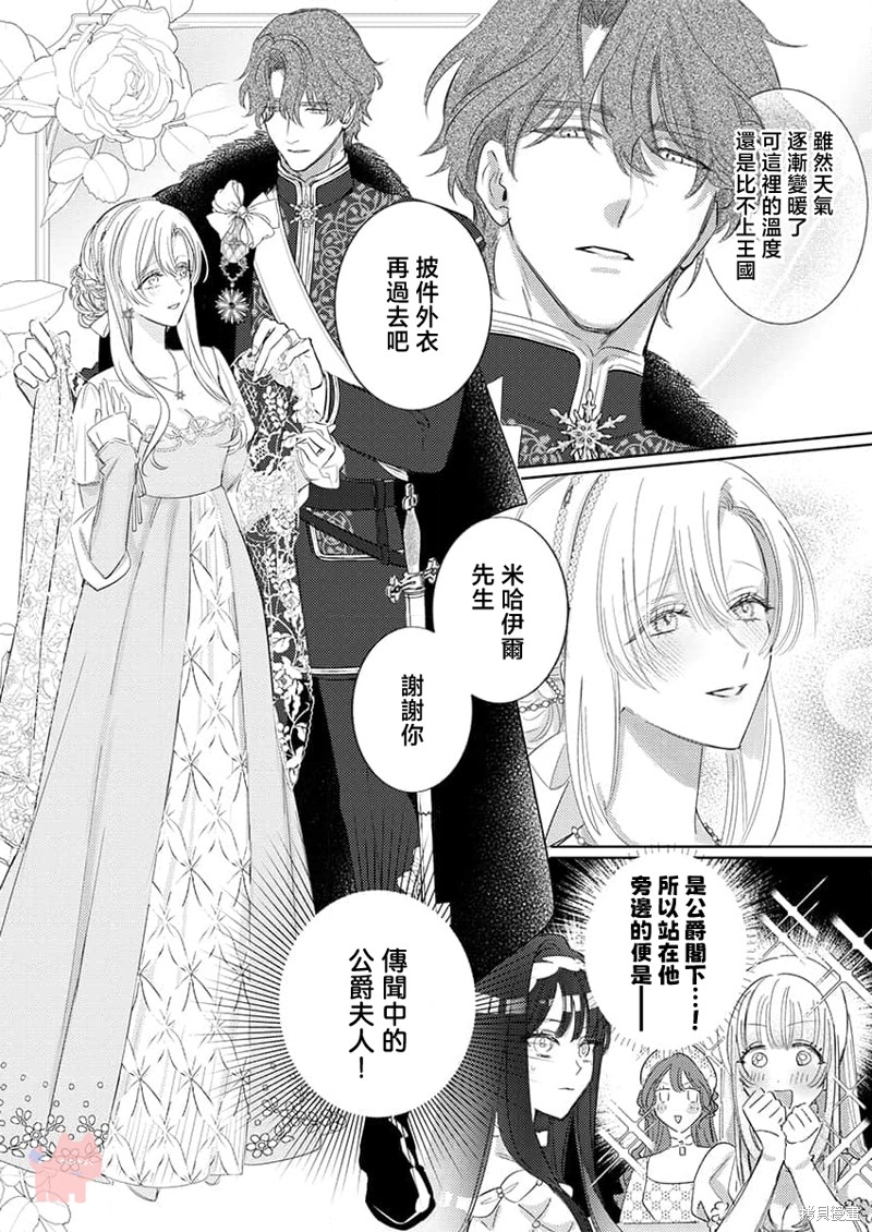 骑士公爵爱意深重，想要索取放逐千金的一切。第25话在线观看 - 第23张