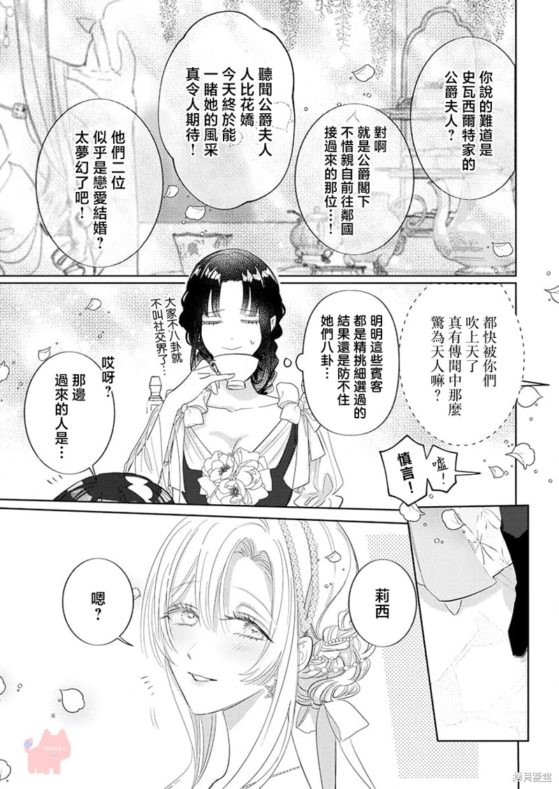 骑士公爵爱意深重，想要索取放逐千金的一切。第25话在线观看 - 第22张