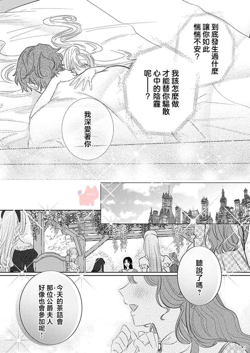 骑士公爵爱意深重，想要索取放逐千金的一切。第25话在线观看 - 第21张