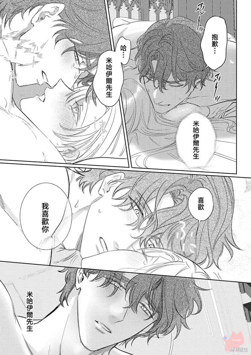 骑士公爵爱意深重，想要索取放逐千金的一切。第25话在线观看 - 第20张