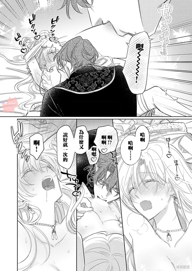 骑士公爵爱意深重，想要索取放逐千金的一切。第25话在线观看 - 第13张