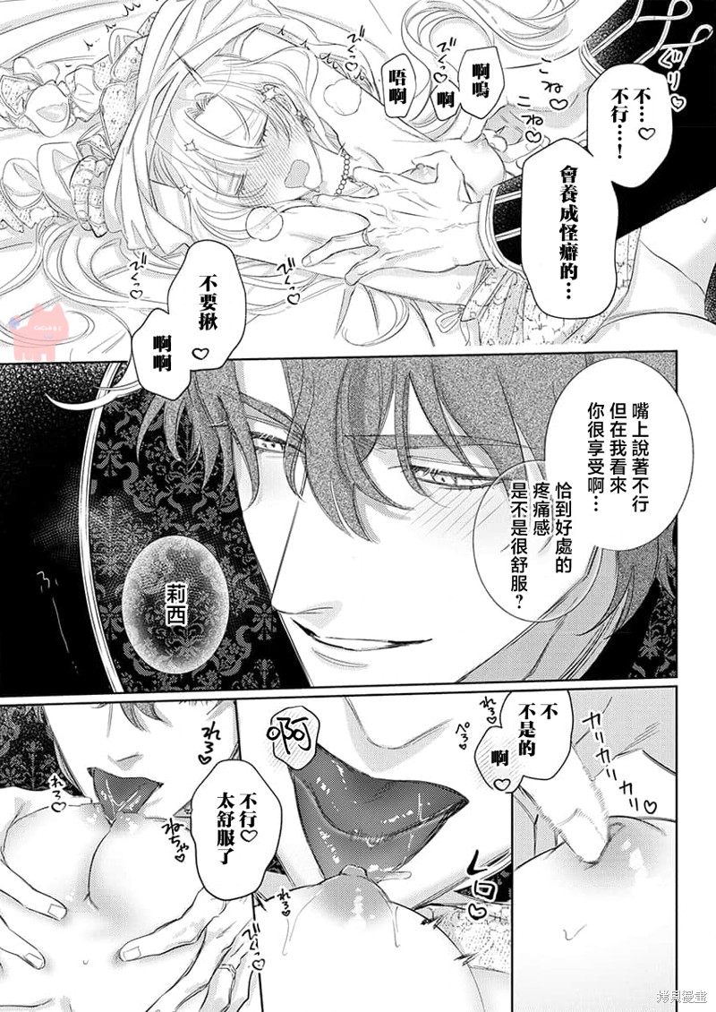 骑士公爵爱意深重，想要索取放逐千金的一切。第25话在线观看 - 第12张