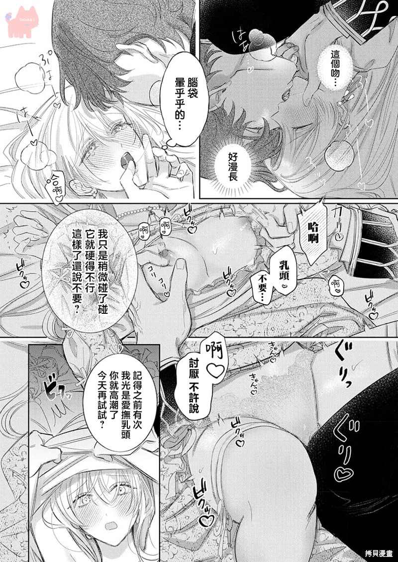 骑士公爵爱意深重，想要索取放逐千金的一切。第25话在线观看 - 第11张