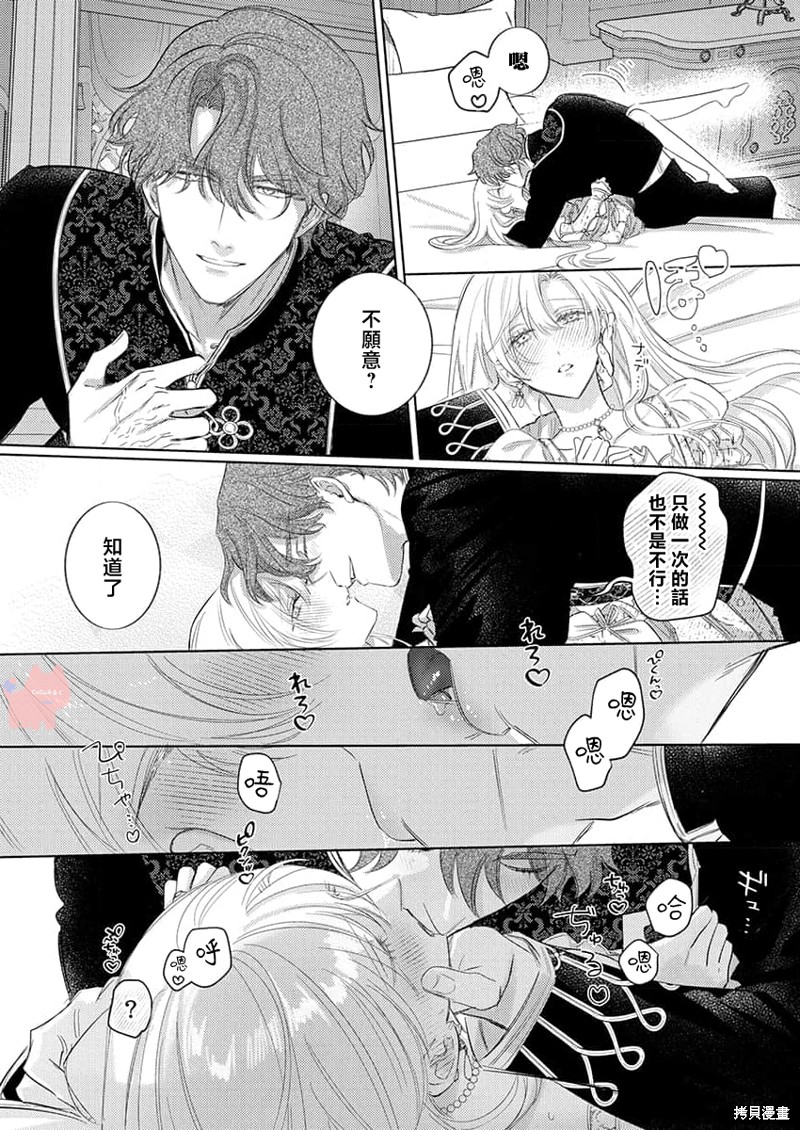 骑士公爵爱意深重，想要索取放逐千金的一切。第25话在线观看 - 第10张