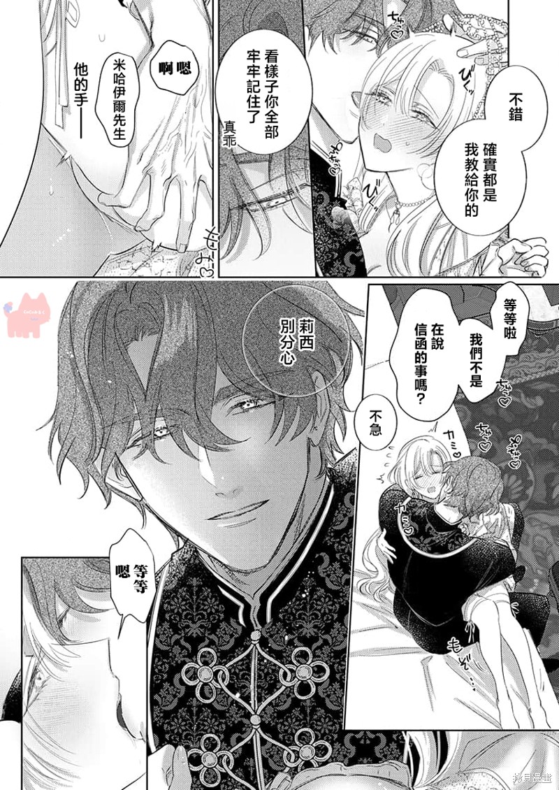 骑士公爵爱意深重，想要索取放逐千金的一切。第25话在线观看 - 第9张