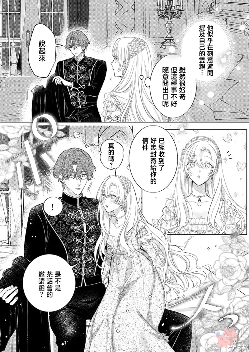 骑士公爵爱意深重，想要索取放逐千金的一切。第25话在线观看 - 第7张