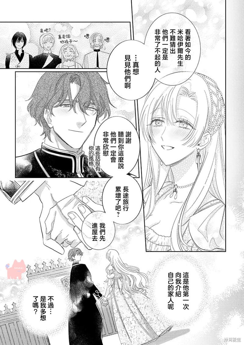 骑士公爵爱意深重，想要索取放逐千金的一切。第25话在线观看 - 第6张