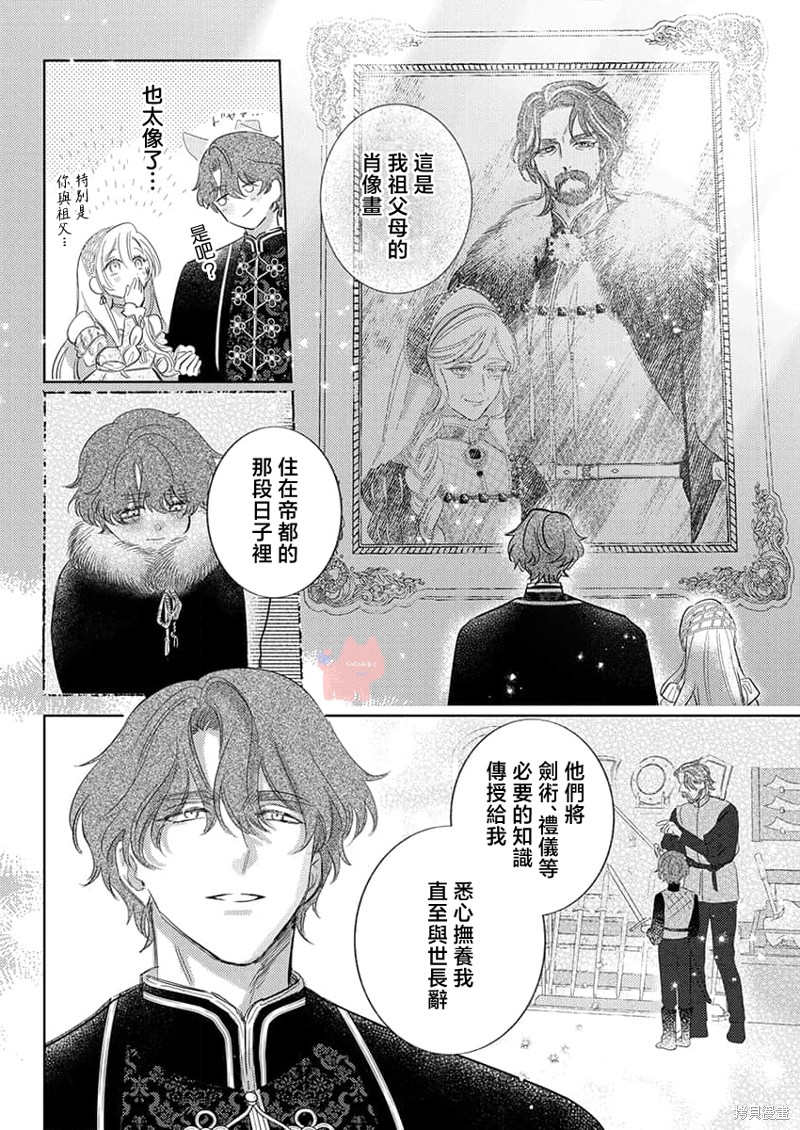 骑士公爵爱意深重，想要索取放逐千金的一切。第25话在线观看 - 第5张