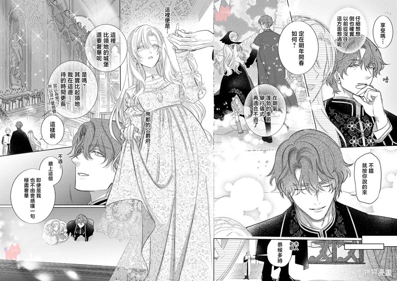骑士公爵爱意深重，想要索取放逐千金的一切。第25话在线观看 - 第4张