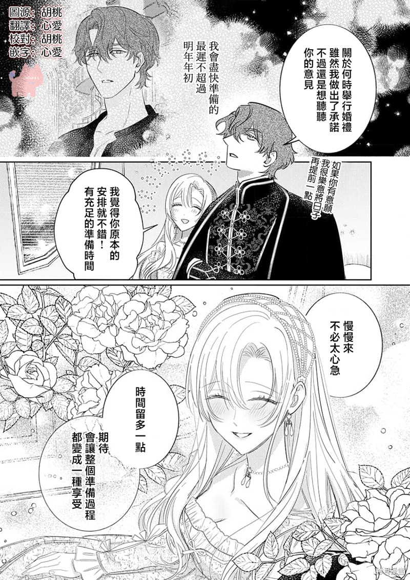 骑士公爵爱意深重，想要索取放逐千金的一切。第25话在线观看 - 第3张