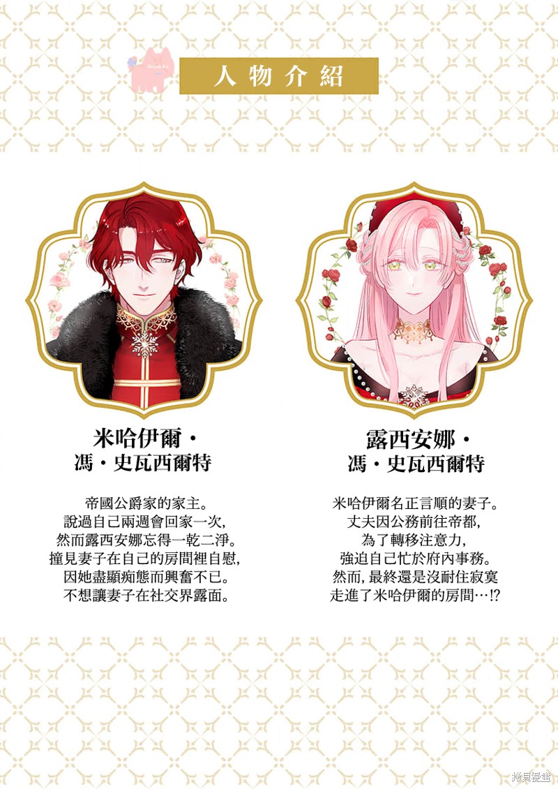 骑士公爵爱意深重，想要索取放逐千金的一切。第25话在线观看 - 第2张