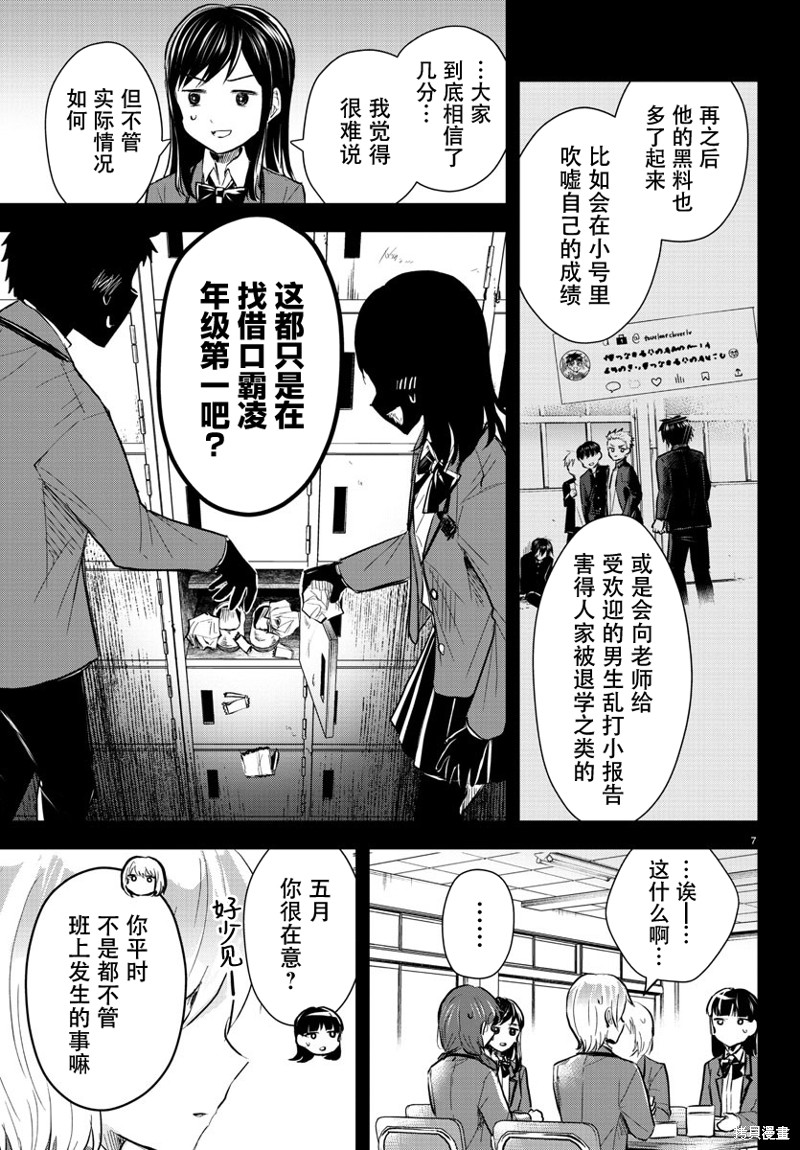 恋人手中四叶草第13话在线观看 - 第8张