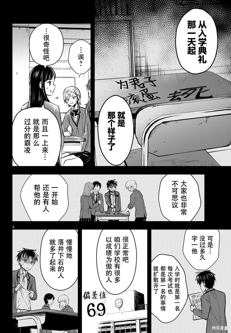 恋人手中四叶草第13话在线观看 - 第7张