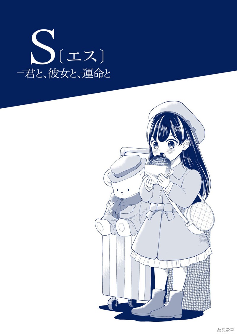S-与你，与他，与命运第35话在线观看 - 第17张