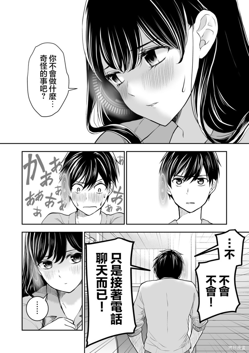 S-与你，与他，与命运第35话在线观看 - 第14张