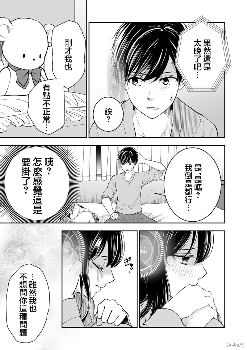 S-与你，与他，与命运第35话在线观看 - 第13张