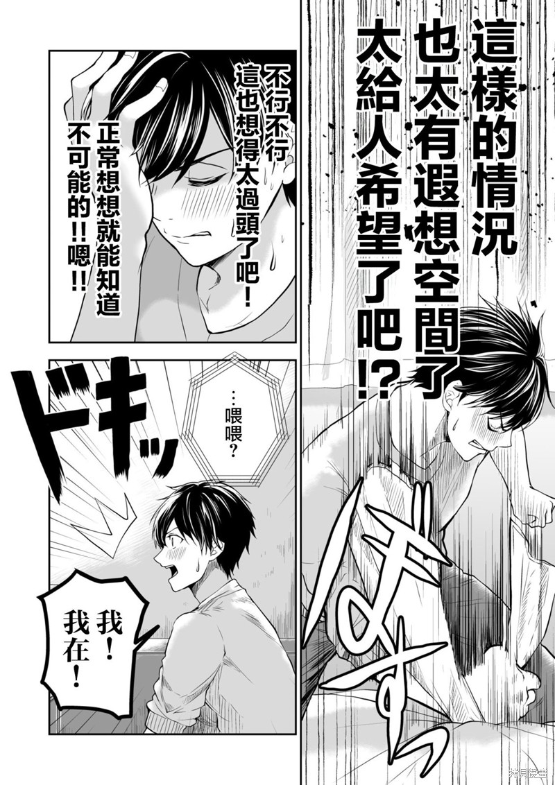 S-与你，与他，与命运第35话在线观看 - 第12张