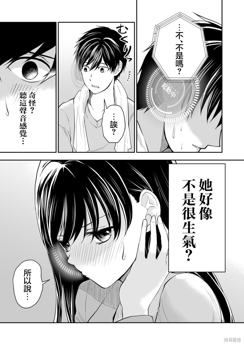 S-与你，与他，与命运第35话在线观看 - 第7张