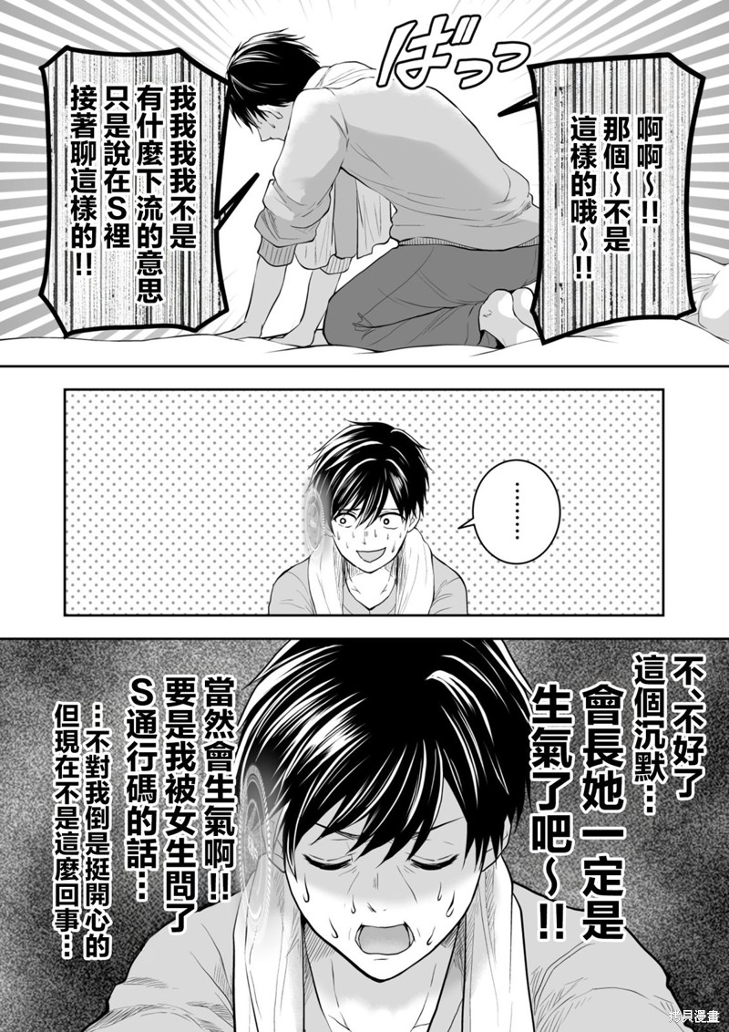 S-与你，与他，与命运第35话在线观看 - 第6张