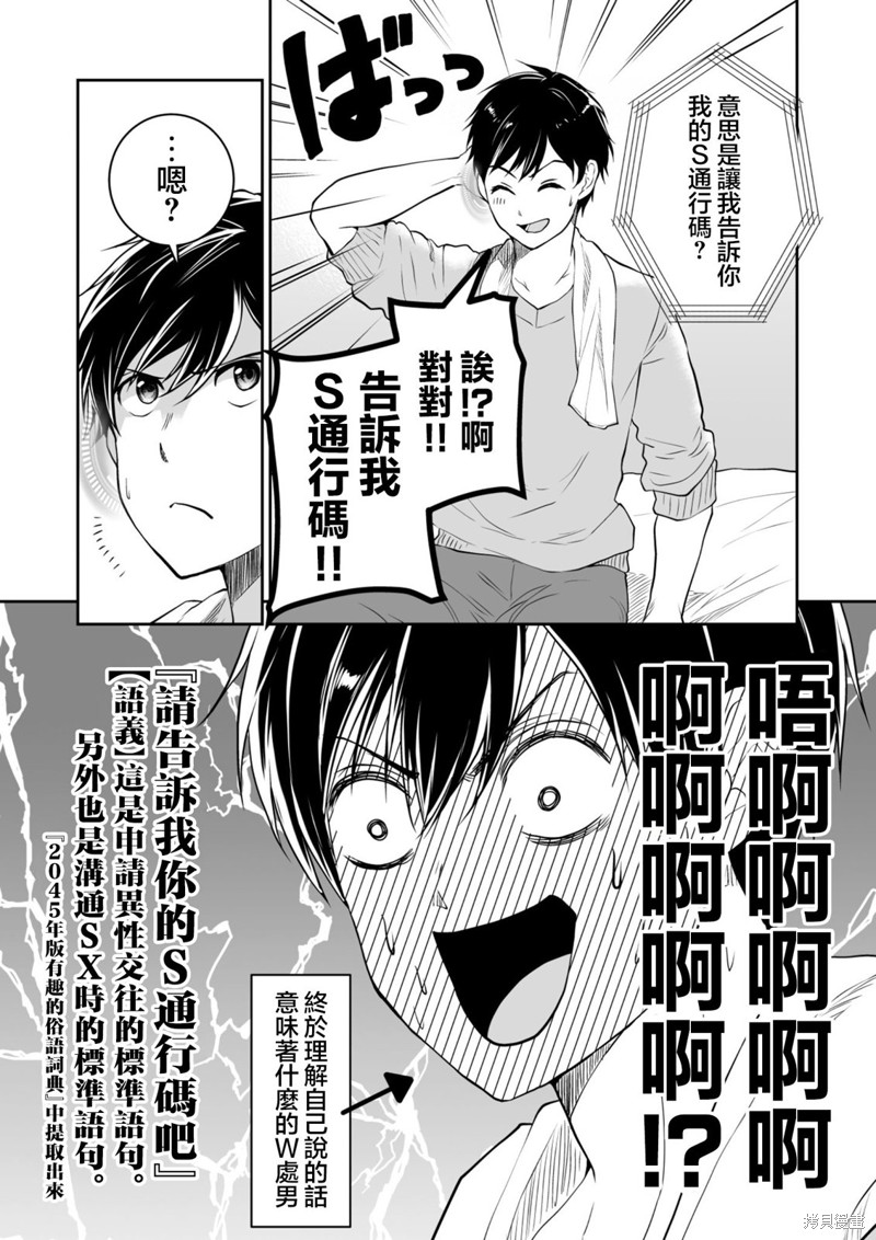 S-与你，与他，与命运第35话在线观看 - 第5张