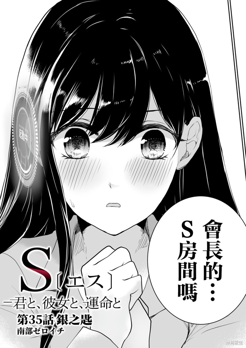 S-与你，与他，与命运第35话在线观看 - 第3张