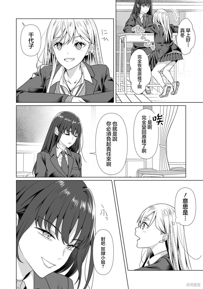 百合要从奴隶开始第3.2话在线观看 - 第19张