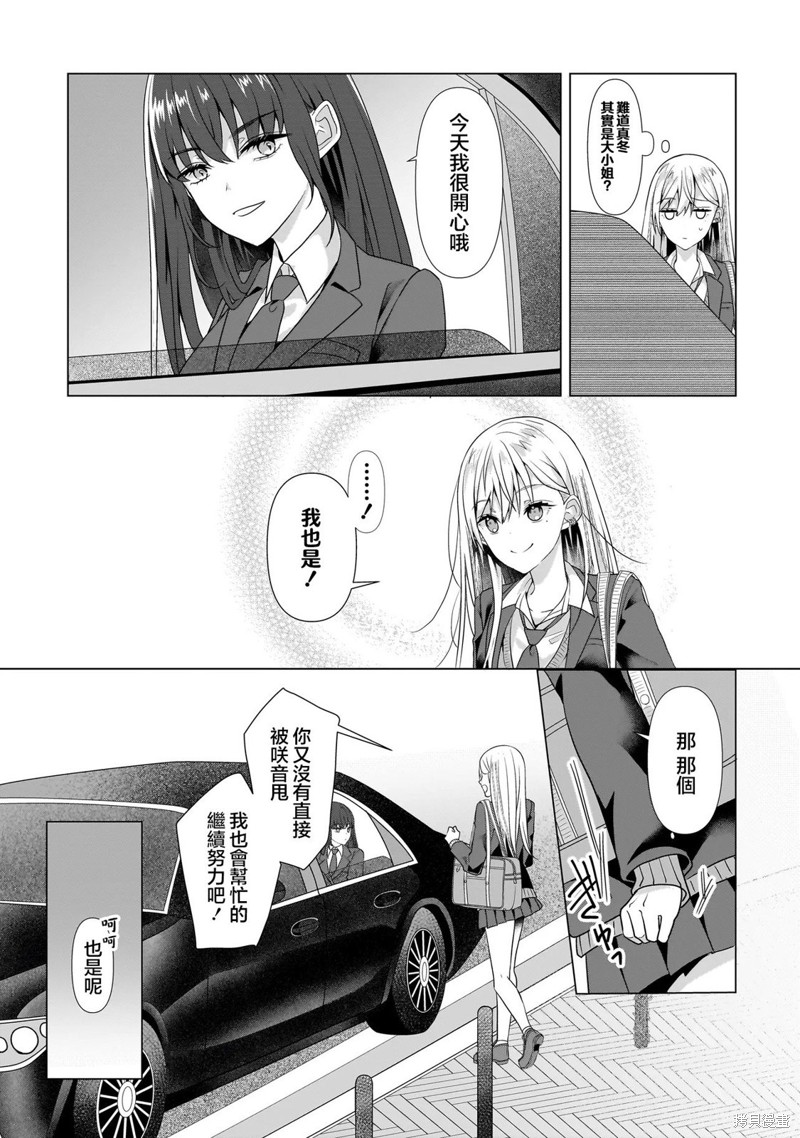 百合要从奴隶开始第3.2话在线观看 - 第14张