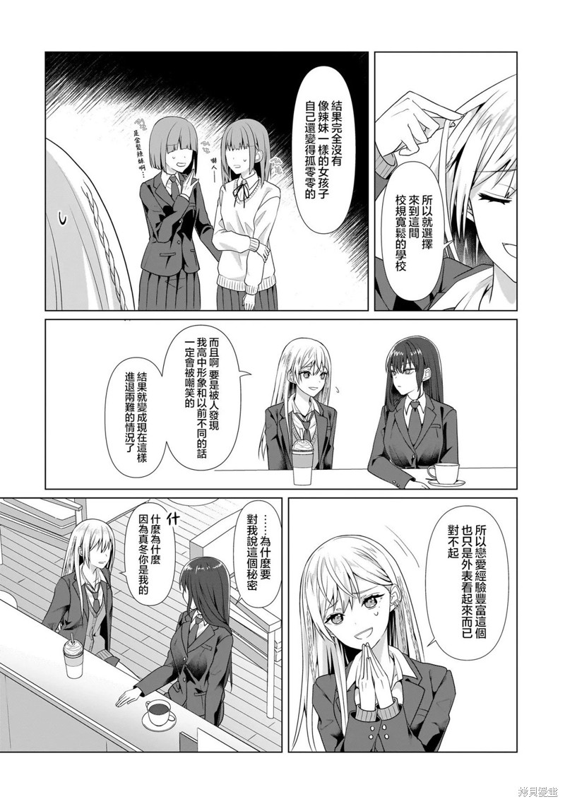 百合要从奴隶开始第3.2话在线观看 - 第5张