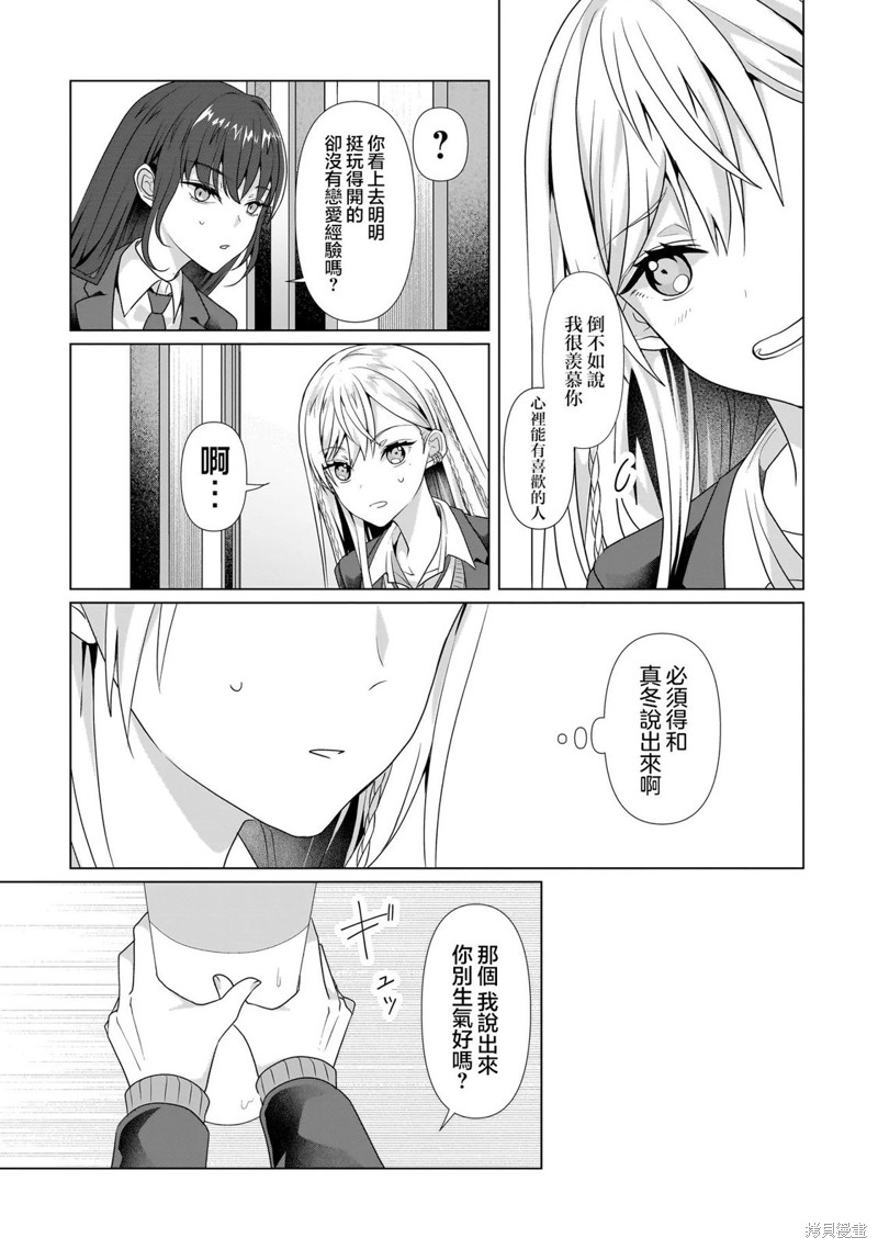百合要从奴隶开始第3.2话在线观看 - 第3张