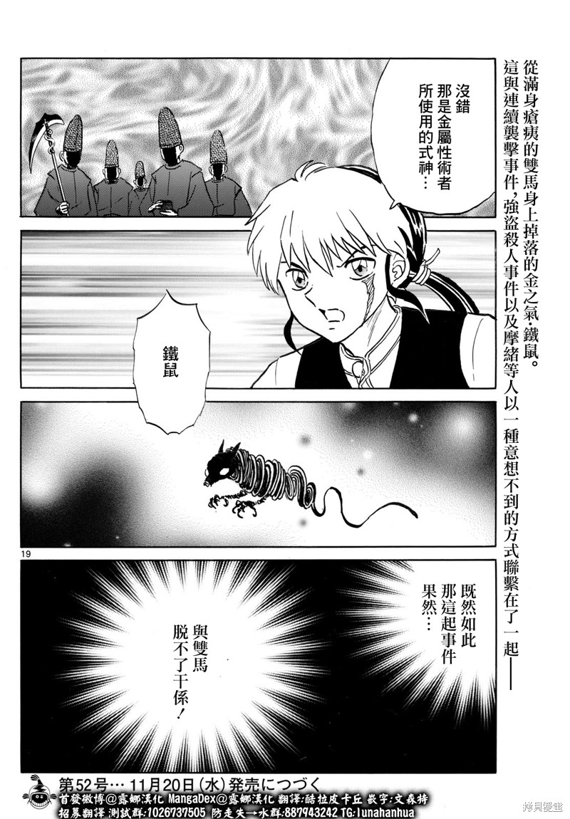 摩绪第252话在线观看 - 第19张