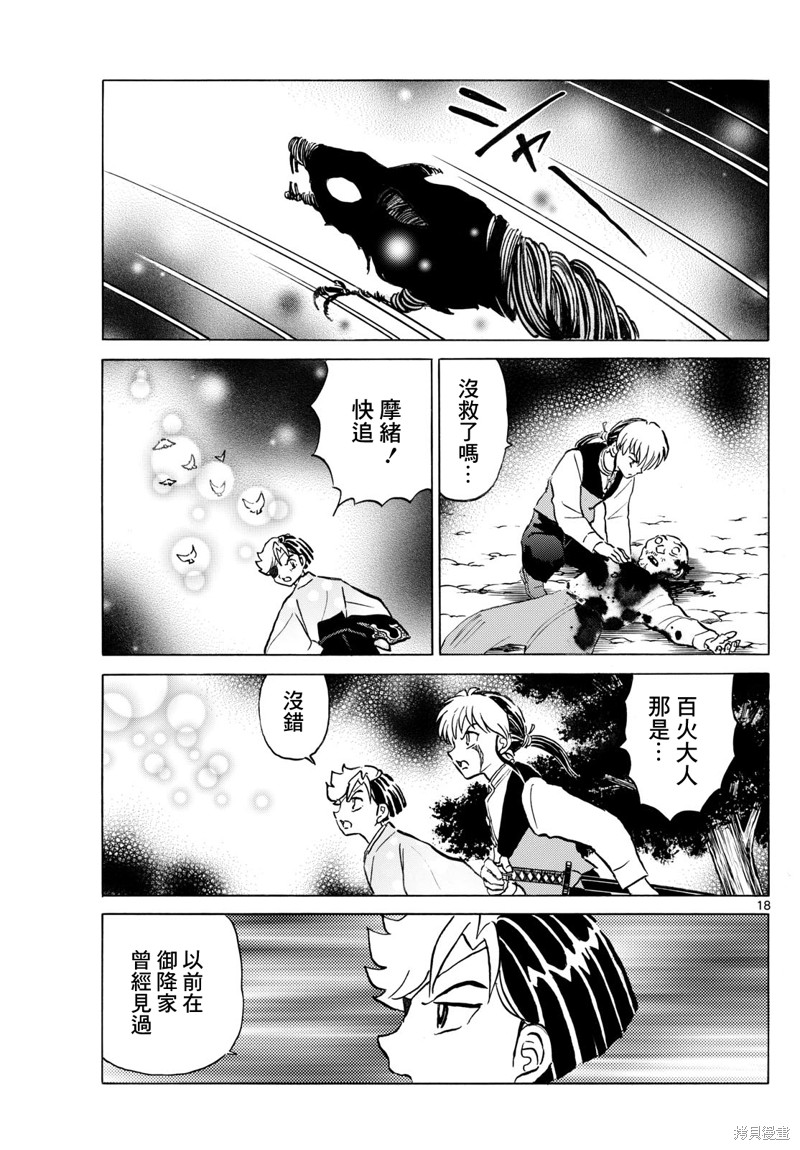摩绪第252话在线观看 - 第18张