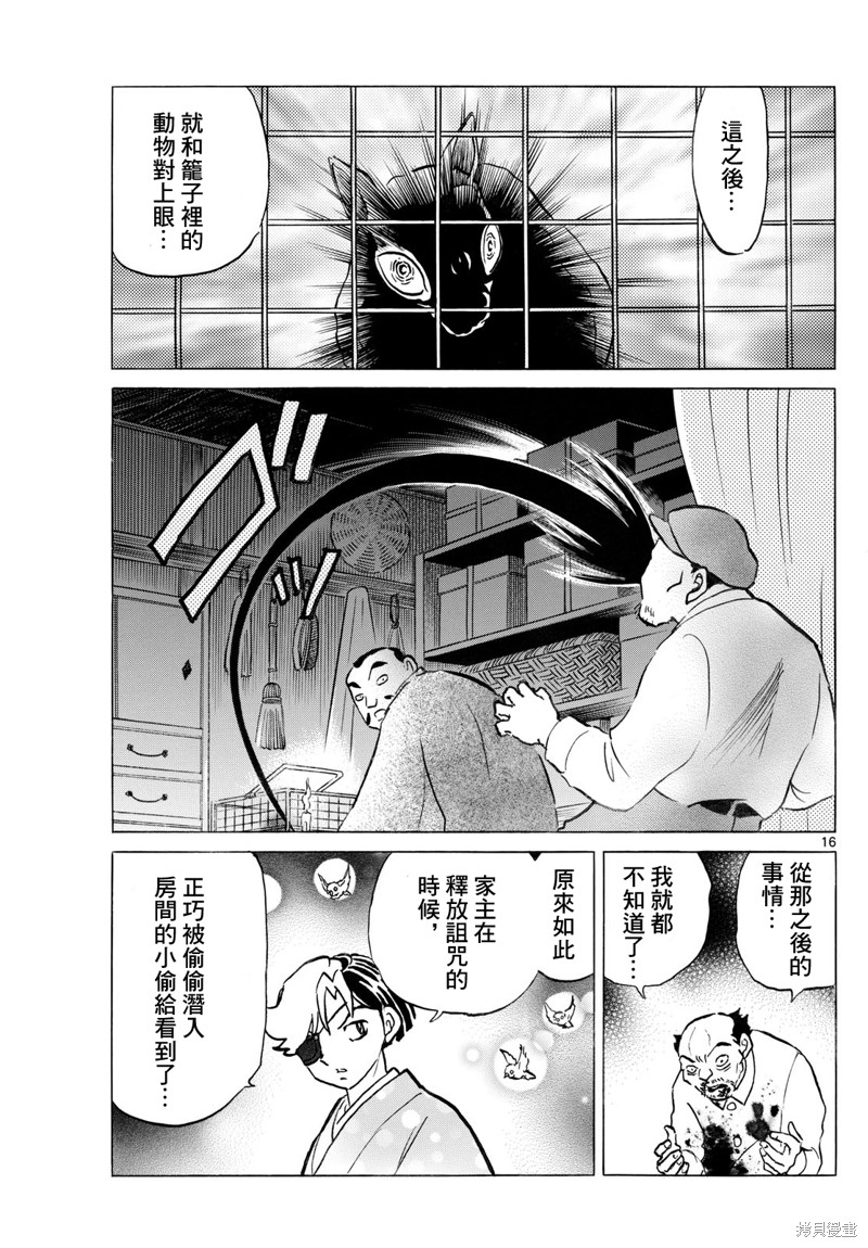 摩绪第252话在线观看 - 第16张